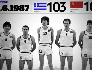 Σαν σήμερα πριν από 32 χρόνια ο θρίαμβος του Ευρωμπάσκετ 1987 (βίντεο-φωτο)